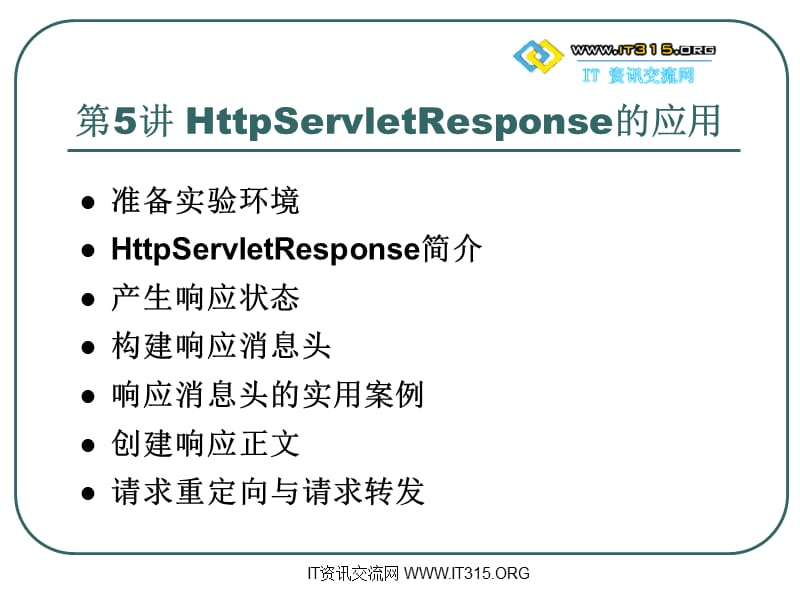 HttpServletResponse的使用.ppt_第2页