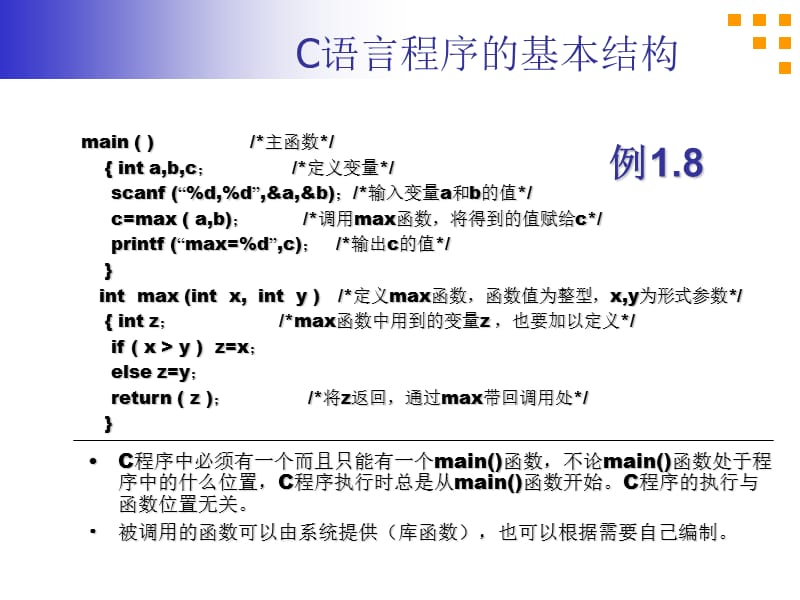 C语言程序的基本结构数据类型.ppt_第3页
