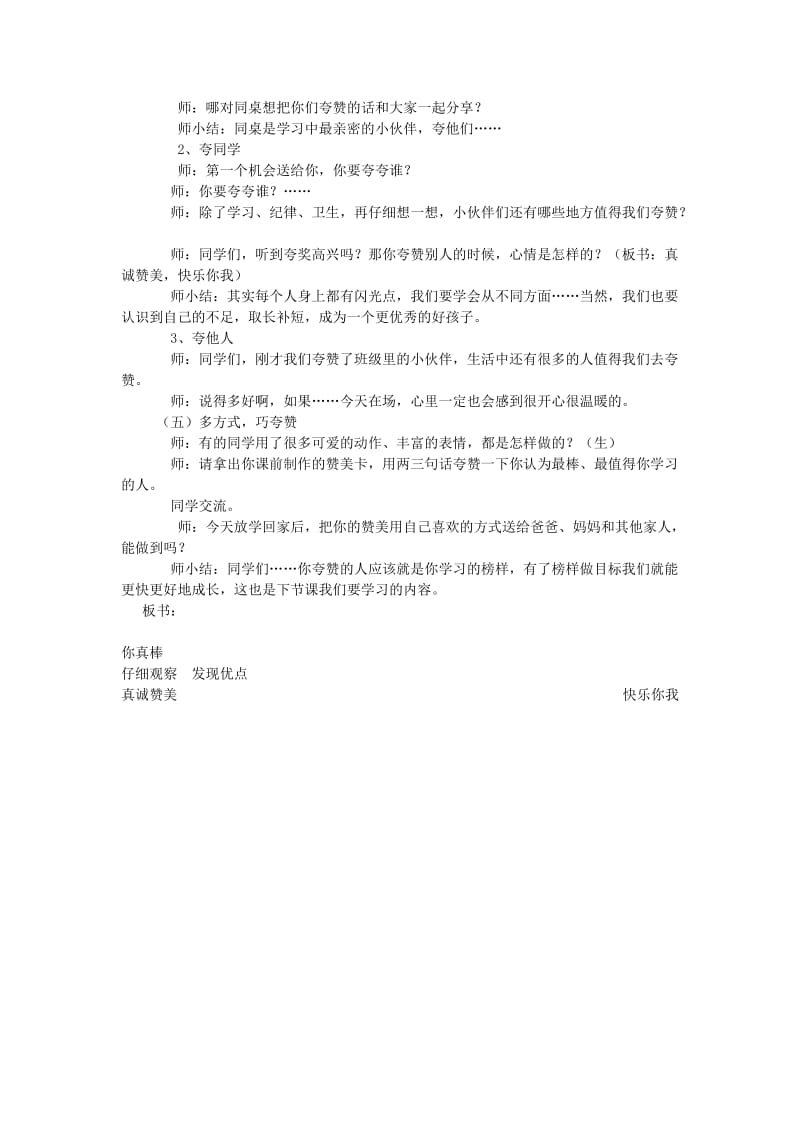 2019年二年级品德与生活上册3.1你真棒3教学设计新人教版 .doc_第2页