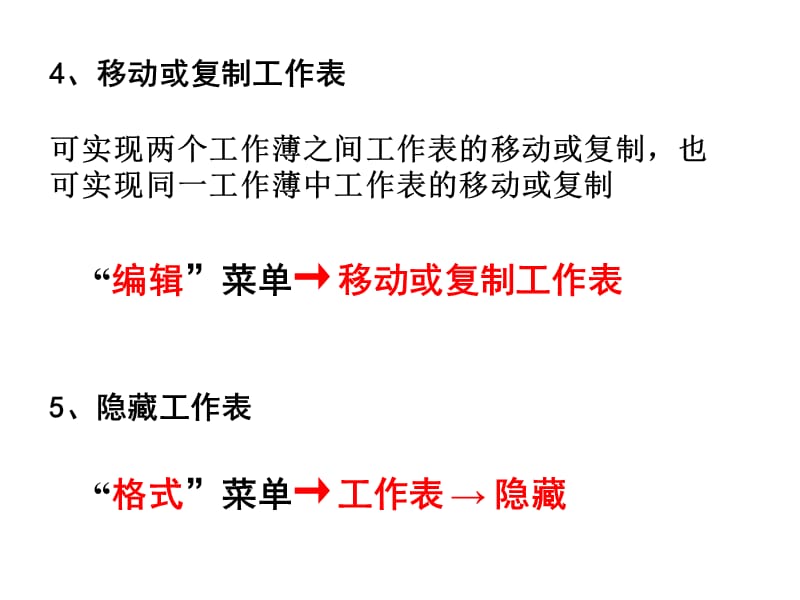 Excel电子表格-工作表操作、编辑、格式化与图表.ppt_第3页