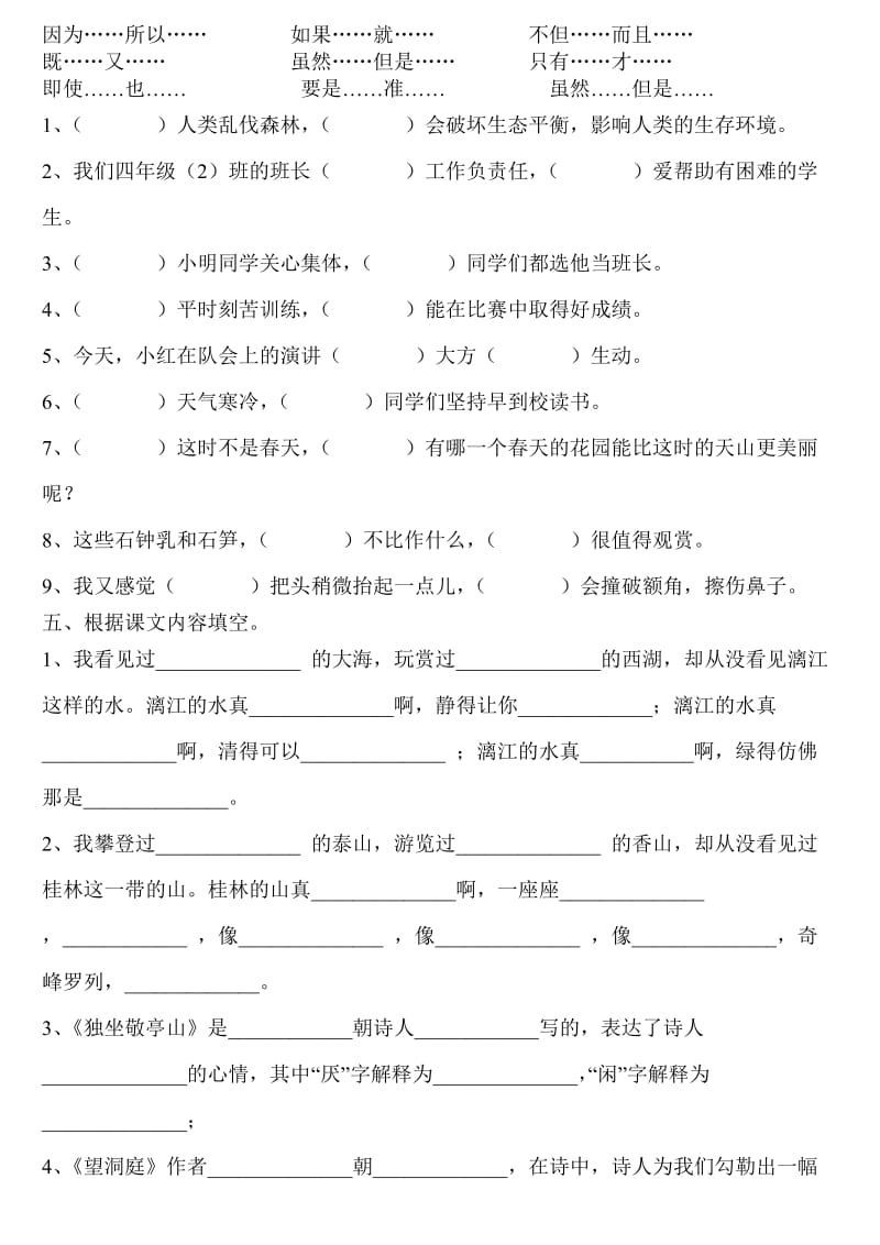 2019年人教版语文四年级下册第一至八单元测试题 (I).doc_第2页