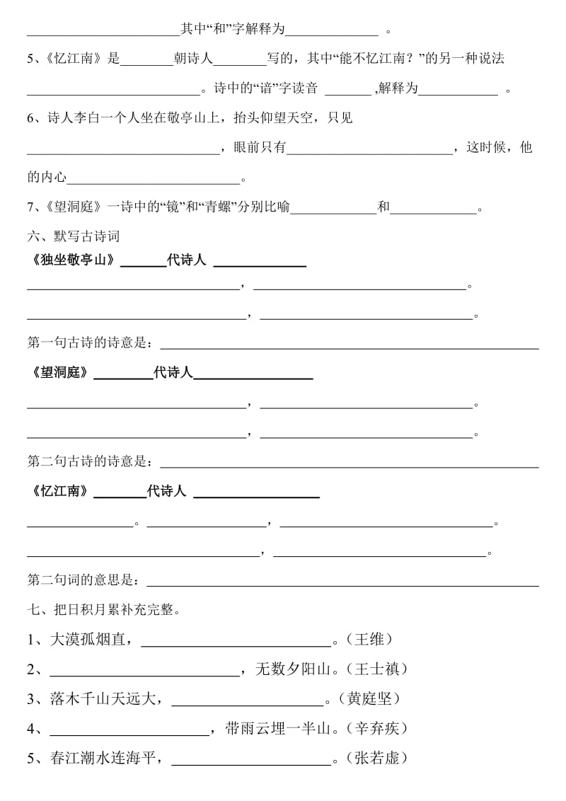 2019年人教版语文四年级下册第一至八单元测试题 (I).doc_第3页