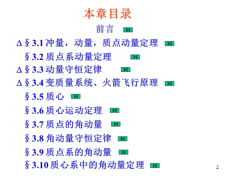 《动量与角动量》PPT课件.ppt_第2页