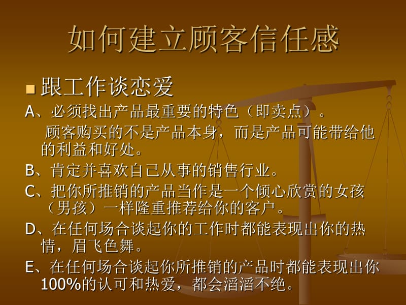 《如何建立顾客信任》PPT课件.ppt_第1页