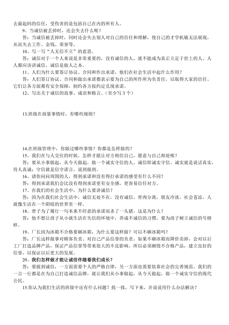 2019年品德与社会四年级下册第四单元复习题.doc_第2页