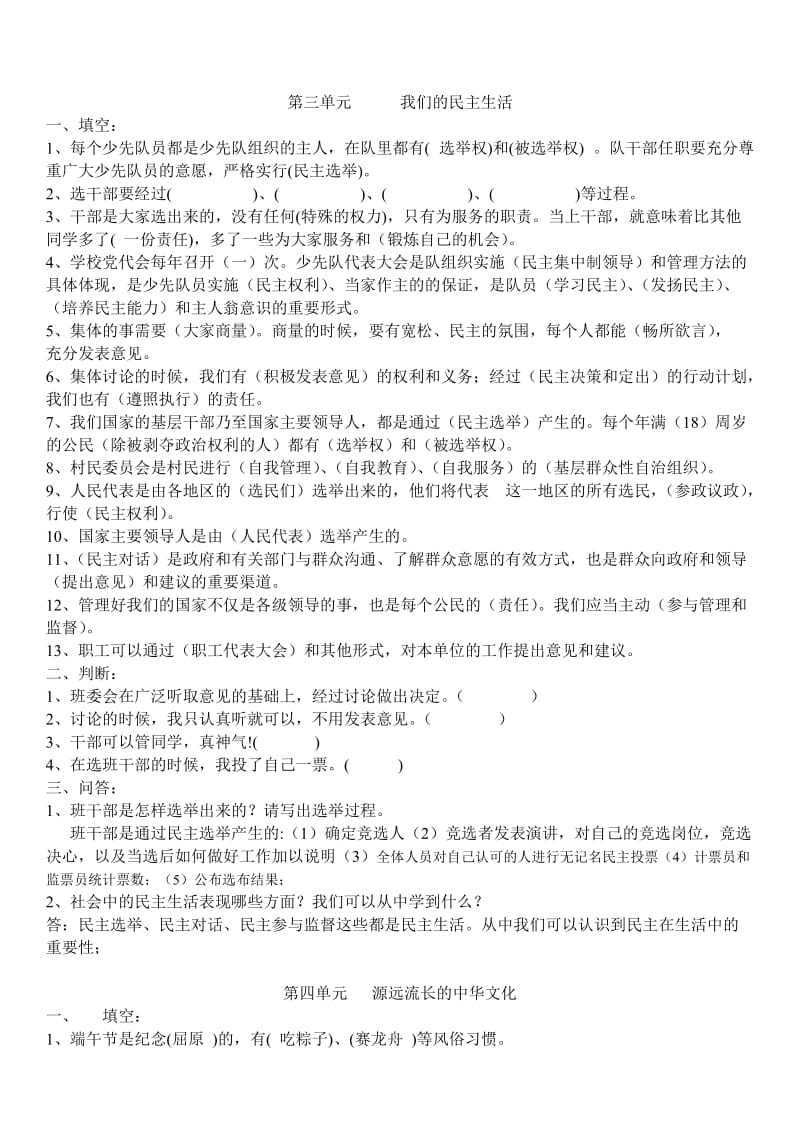 2019年品德与社会四年级下册第四单元复习题.doc_第3页