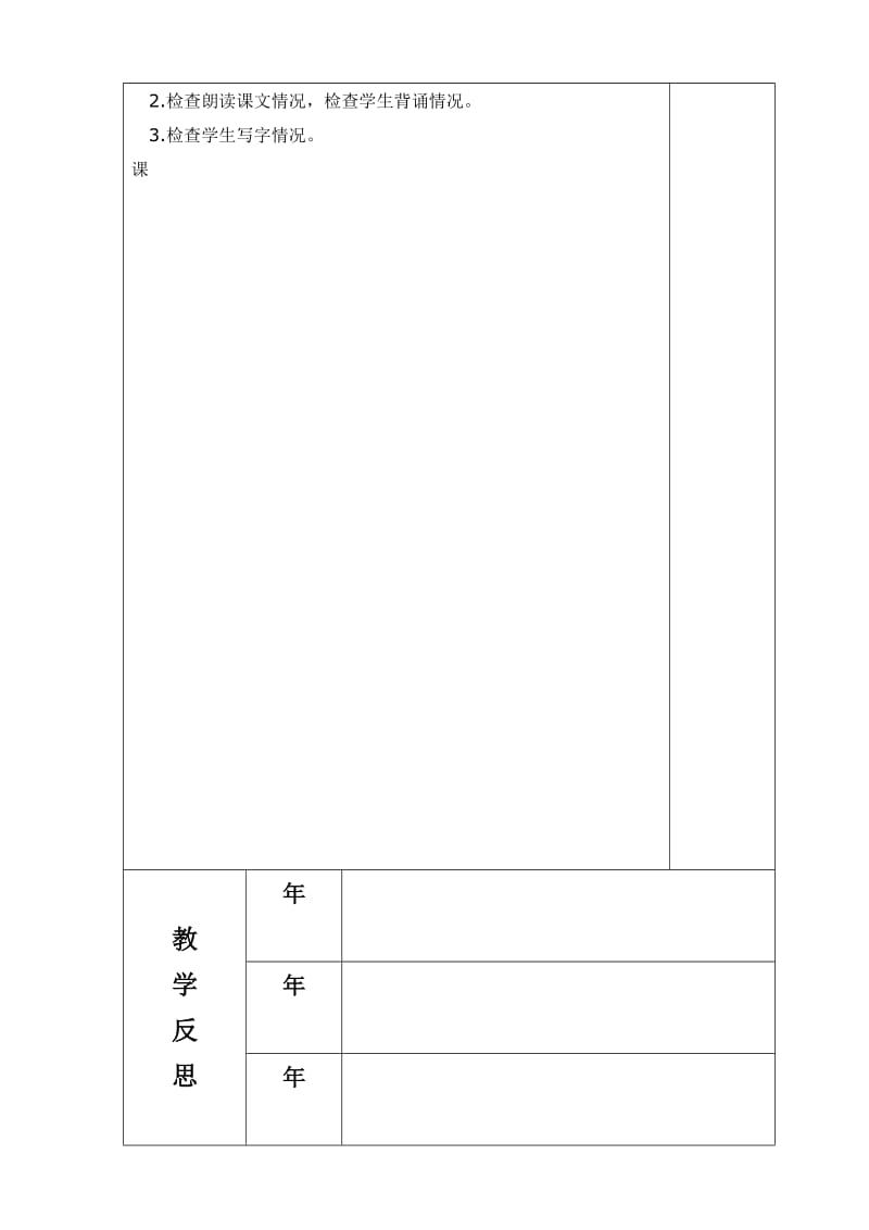 2019年人教版二年级上册语文六单元导学案.doc_第2页