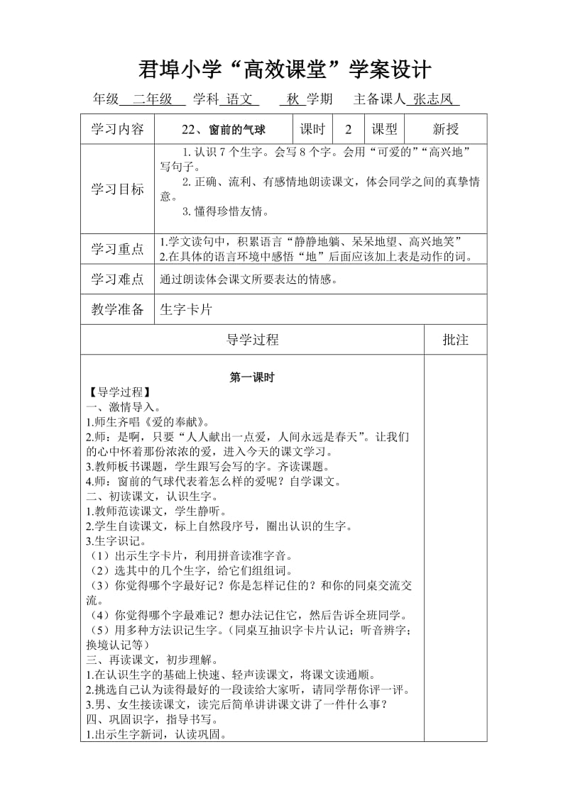 2019年人教版二年级上册语文六单元导学案.doc_第3页