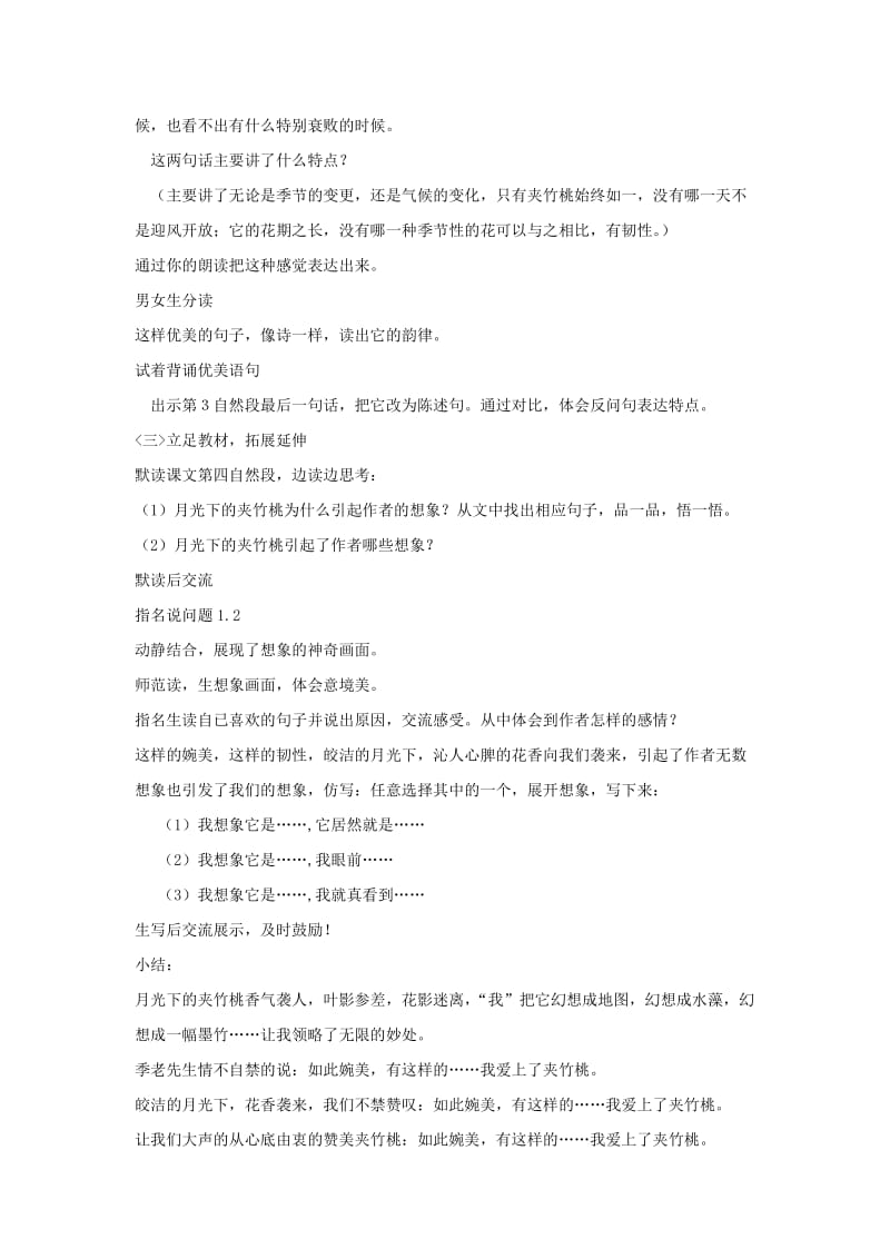 2019年四年级语文上册 夹竹桃教学设计 西师大版.doc_第2页