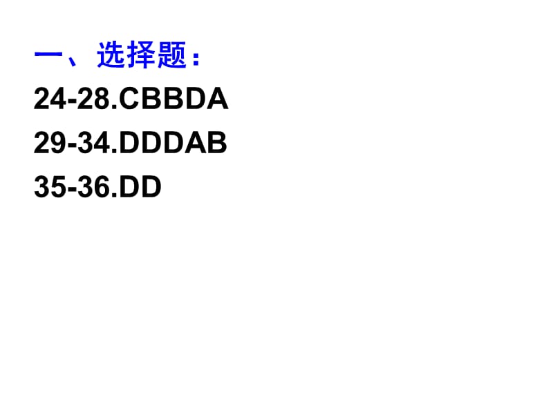 《综合练习参考答案》PPT课件.ppt_第2页