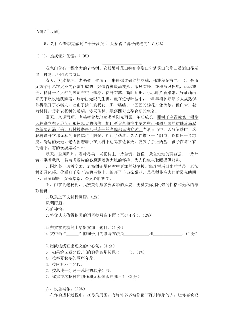 2019年五年级语文上册期末复习题(I).doc_第3页