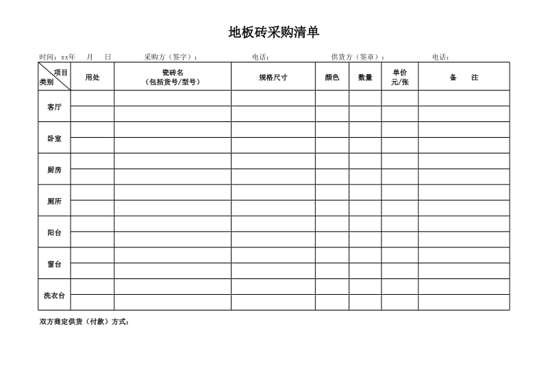 装修地板砖采购清单_第1页