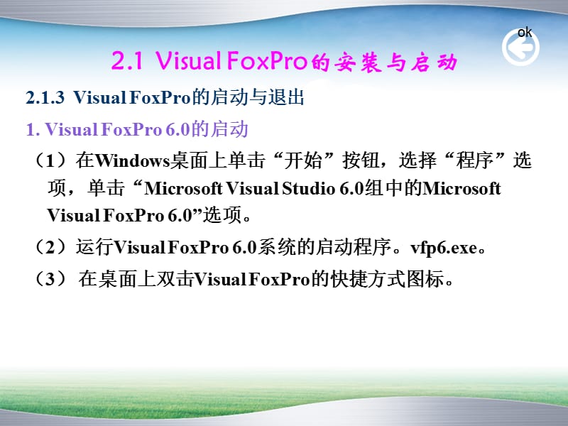 VisualFoxPro操作基础.ppt_第3页