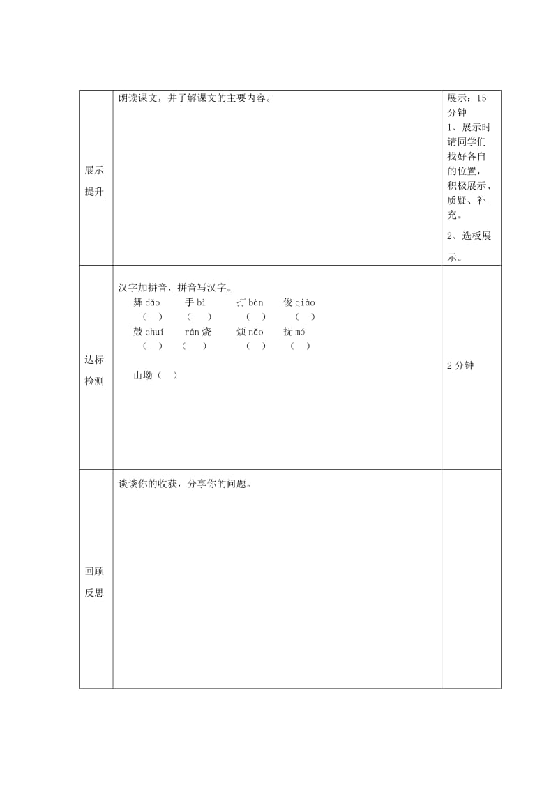 2019年五年级语文上册《新年来了》导学案语文A版.doc_第2页