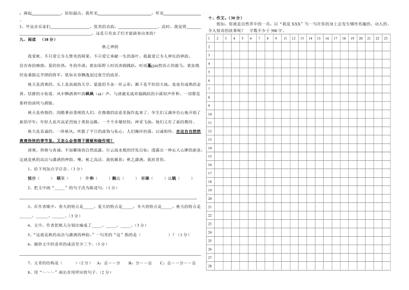 2019年人教版六年级语文上册第一单元达标测试卷.doc_第2页