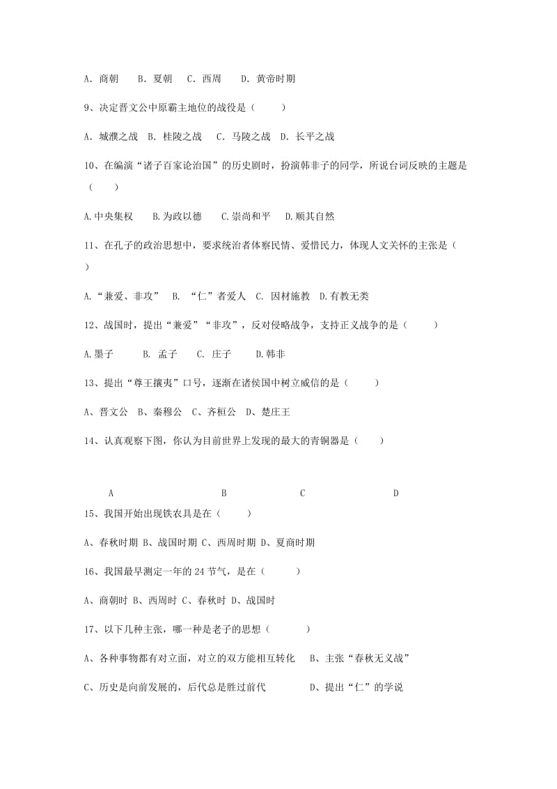 2019年六年级历史上学期期中试题（无答案五四制）.doc_第2页