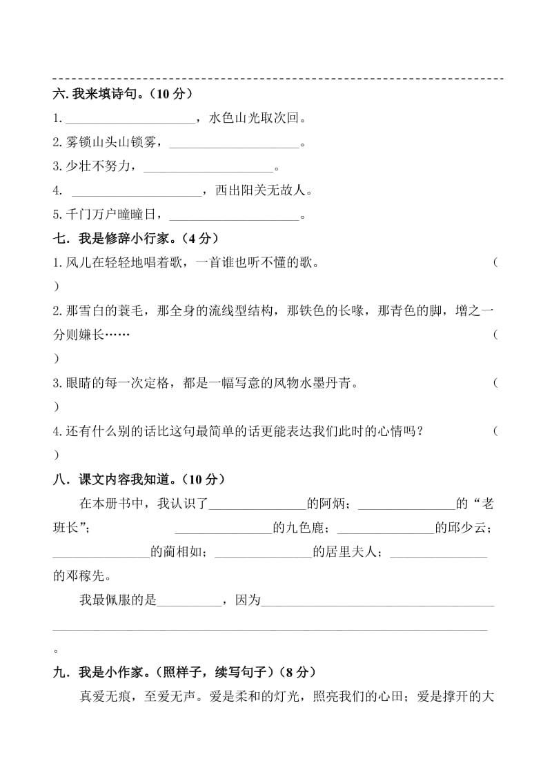 2019年冀教版小学语文五年级上期末试卷.doc_第2页