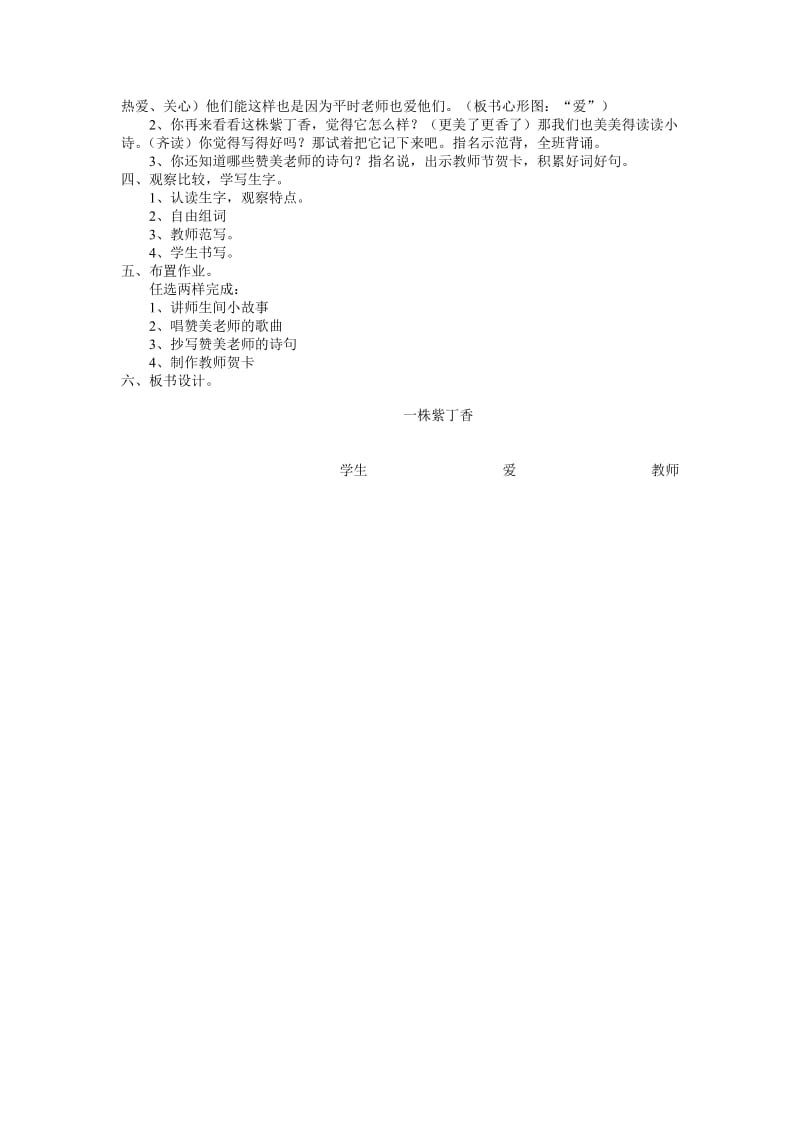 2019年二年级语文上册 5.一株紫丁香教案 新人教版 (I).doc_第2页