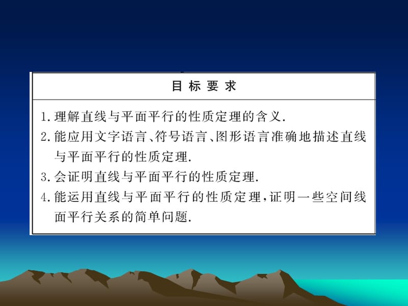 《直线与平面平行的性质》课件(北师大版必修2).ppt_第3页