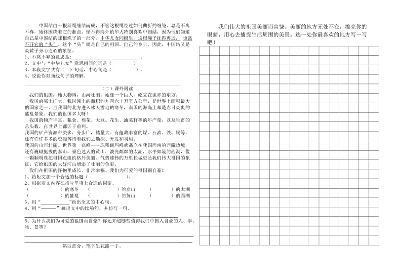 2019年四年级语文上学期期中试题及答案-小学四年级北师大版.doc_第2页