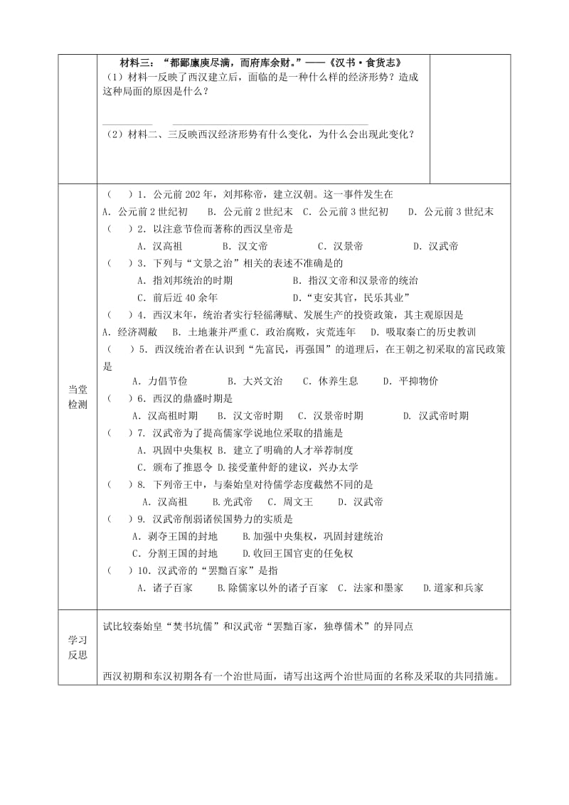 2019年六年级历史上册 第三单元 统一国家的建立 第13课 大一统的汉朝导学案 鲁教版五四制.doc_第2页