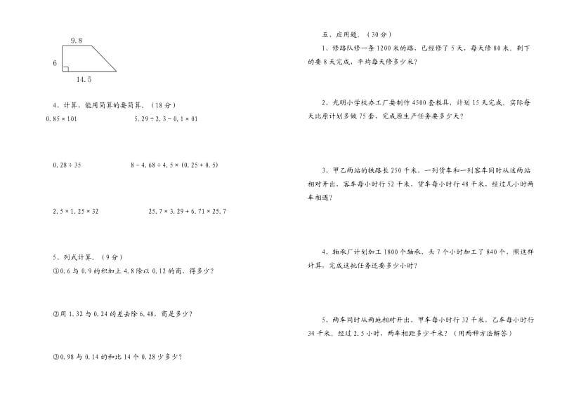 2019年五年级上册数学第三学月测试题试题.doc_第2页