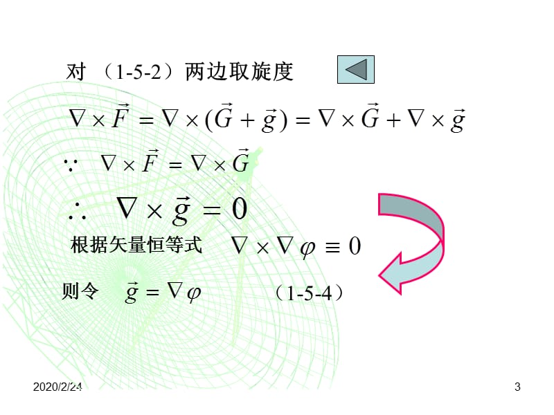 《亥姆霍兹定理》PPT课件.ppt_第3页