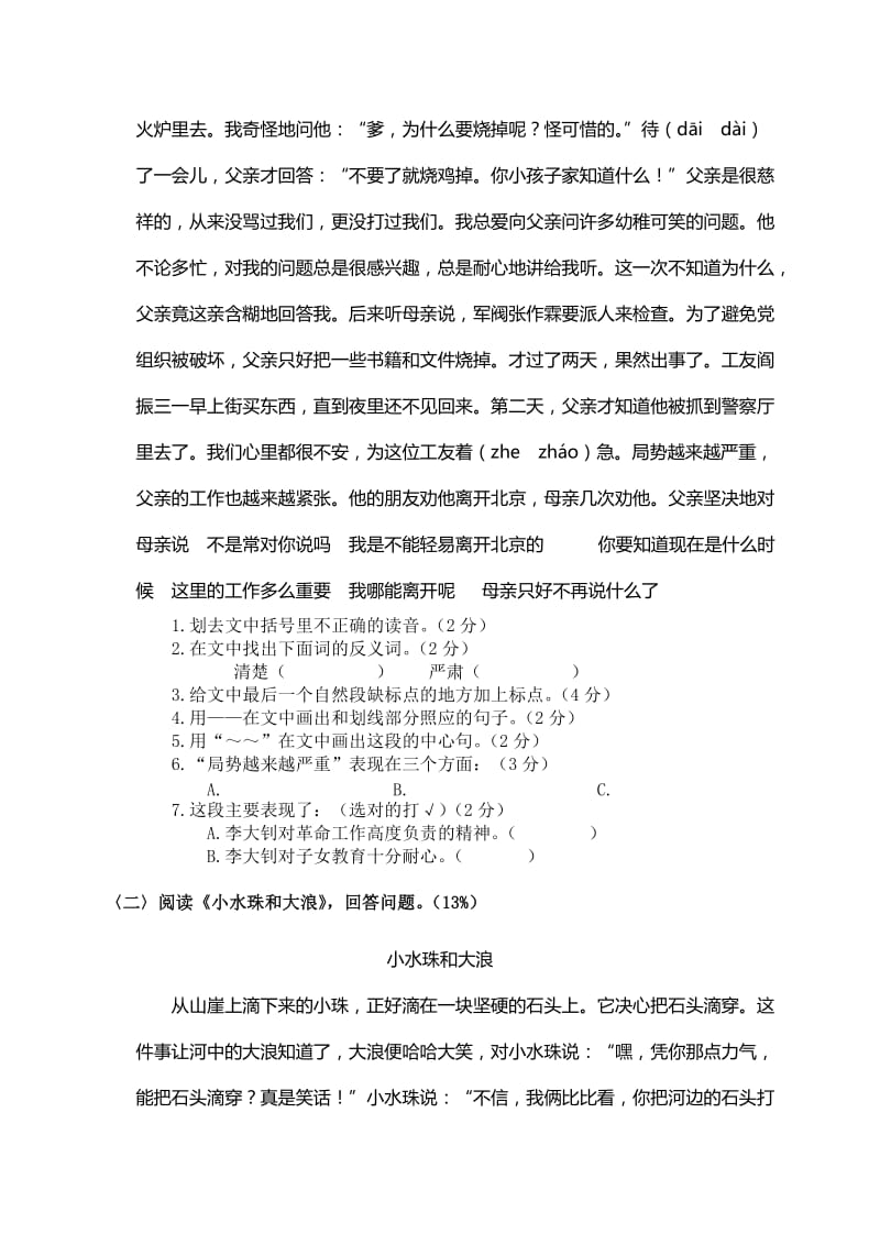 2019年北师大版六年级下册语文期末试卷.doc_第3页