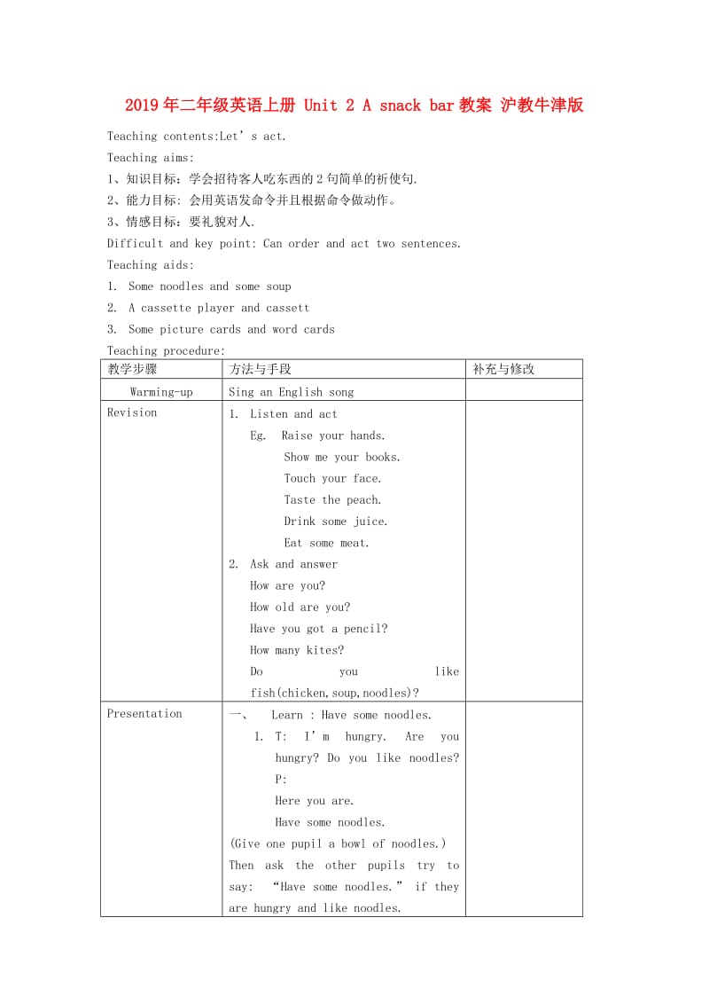 2019年二年级英语上册 Unit 2 A snack bar教案 沪教牛津版.doc_第1页