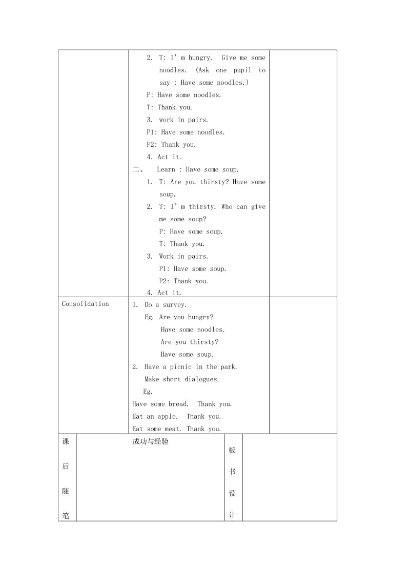 2019年二年级英语上册 Unit 2 A snack bar教案 沪教牛津版.doc_第2页