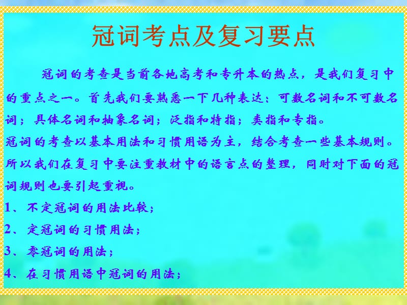 《冠词的特殊用法》PPT课件.ppt_第2页