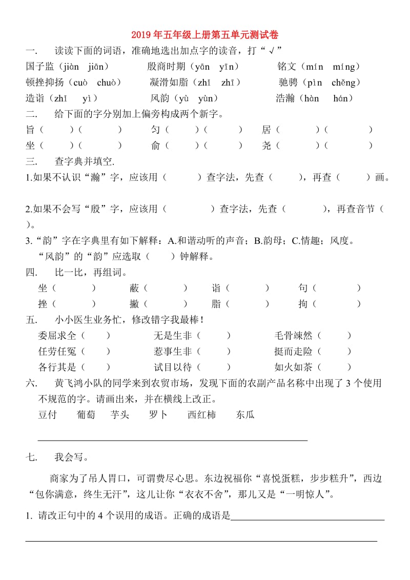 2019年五年级上册第五单元测试卷.doc_第1页