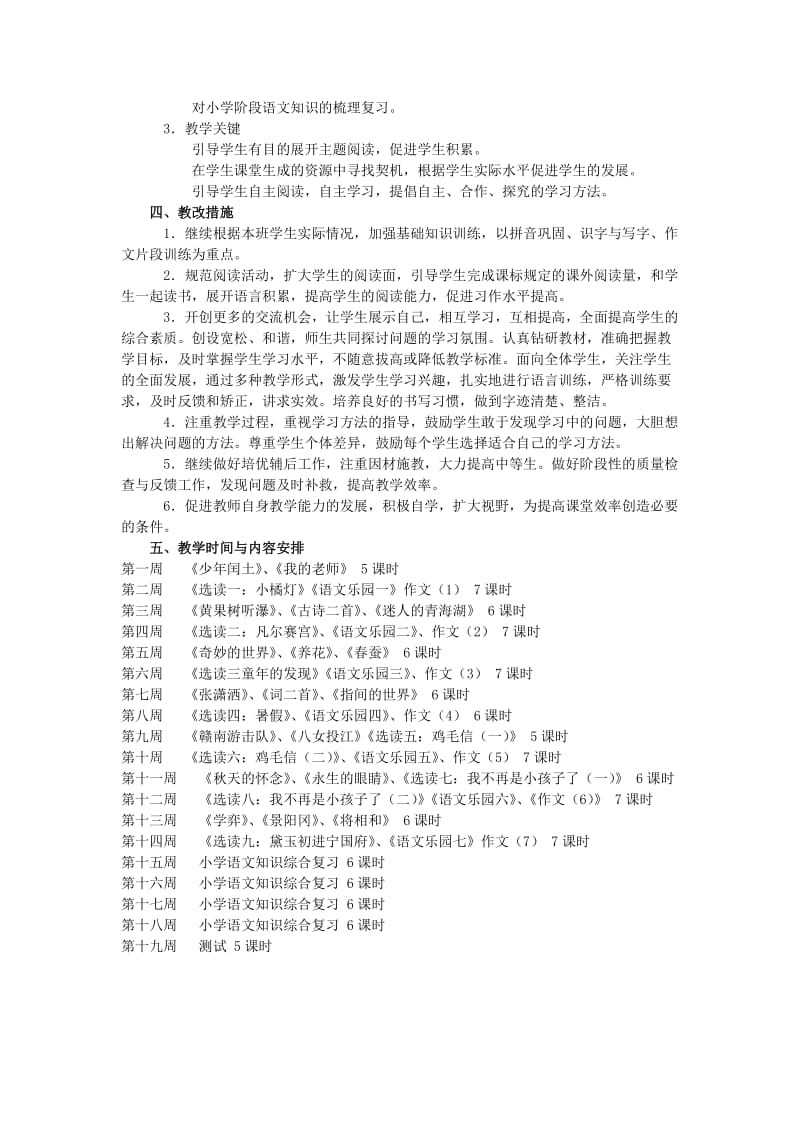 2019年六年级语文下册 教学计划 语文A版.doc_第2页