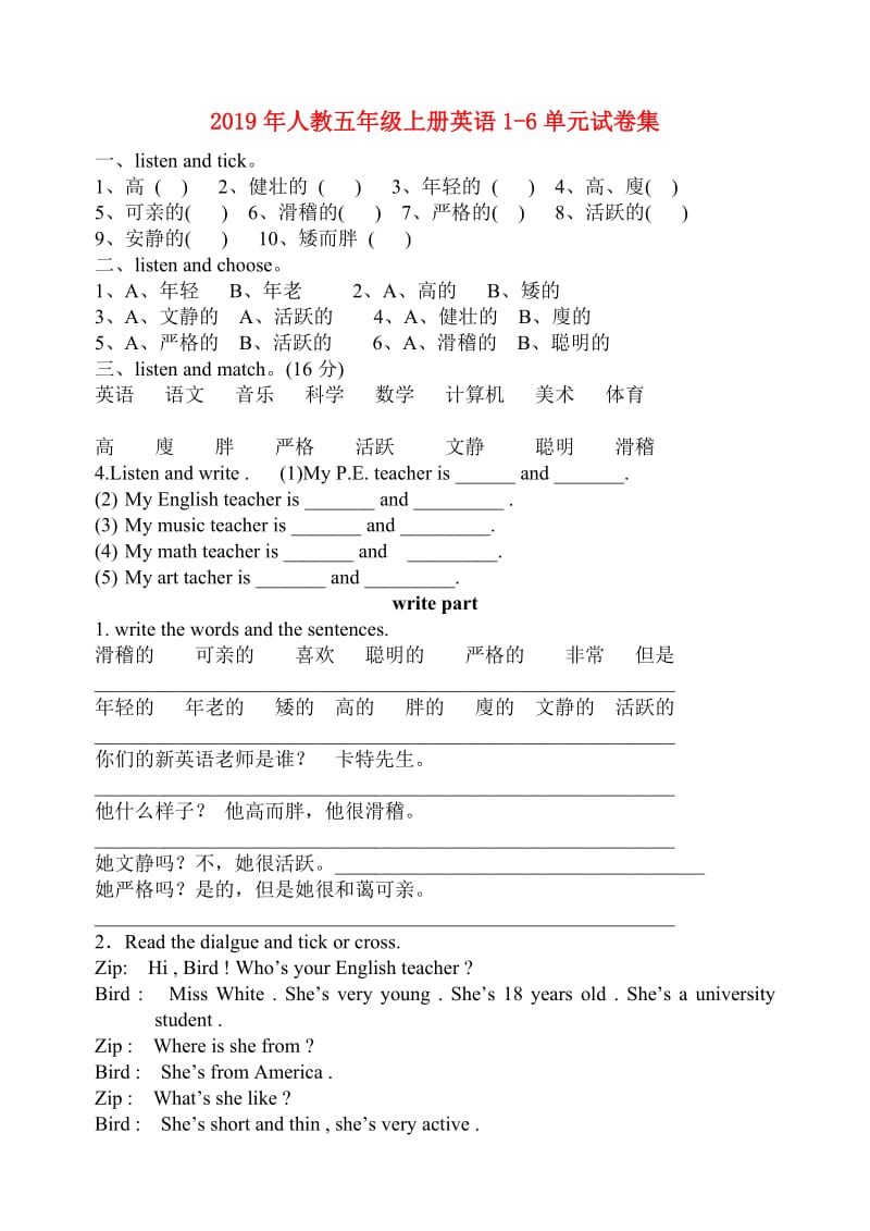 2019年人教五年级上册英语1-6单元试卷集.doc_第1页