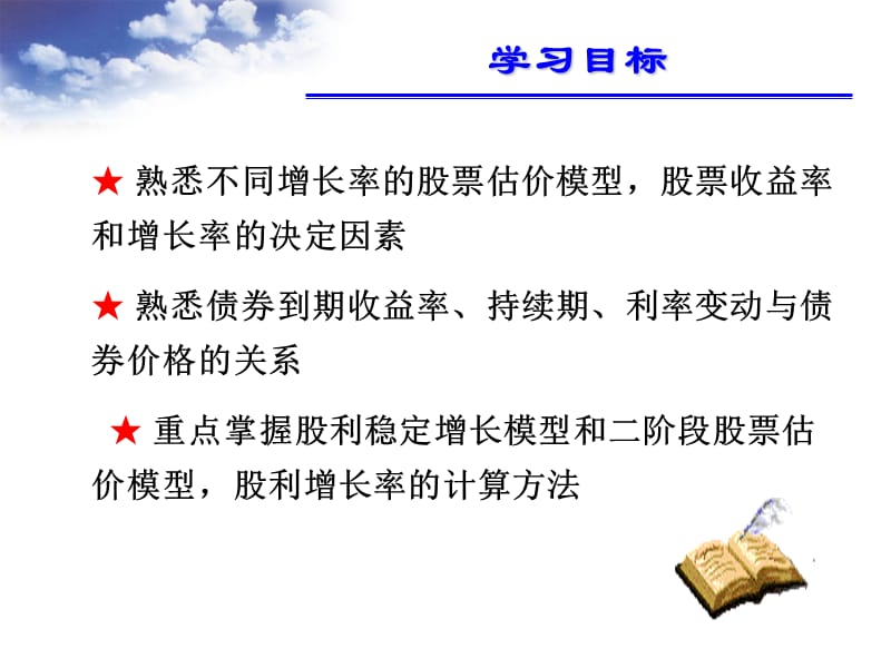 《证券投资决策》PPT课件.ppt_第2页