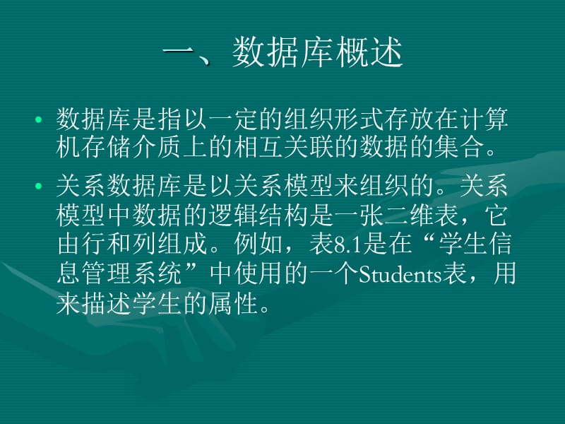 《数据库应用》PPT课件.ppt_第3页