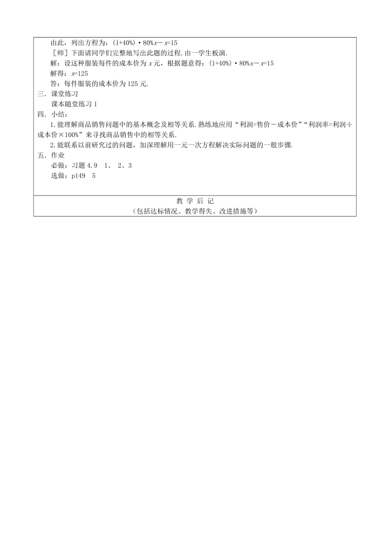 2019年六年级数学上册 4.3 一元一次方程的应用教案（3） 鲁教版五四制.doc_第3页