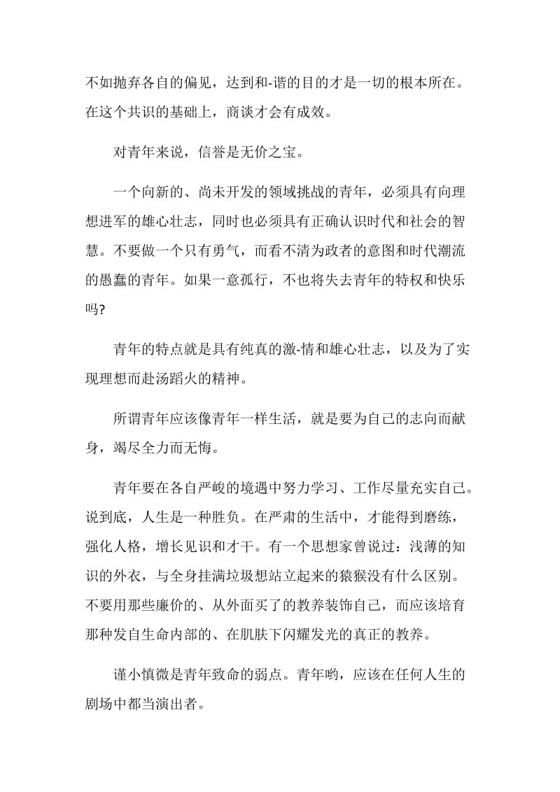 关于青春励志的校园广播稿.doc_第2页