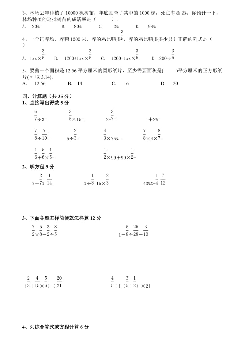 2019年六年级数学期末考试卷新课标人教版.doc_第2页