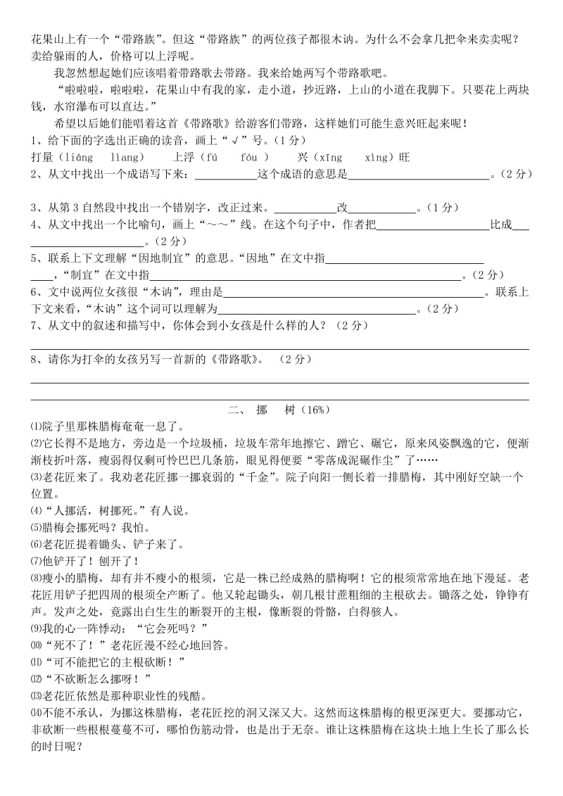 2019年六年级语文下册期末综合试卷.doc_第2页