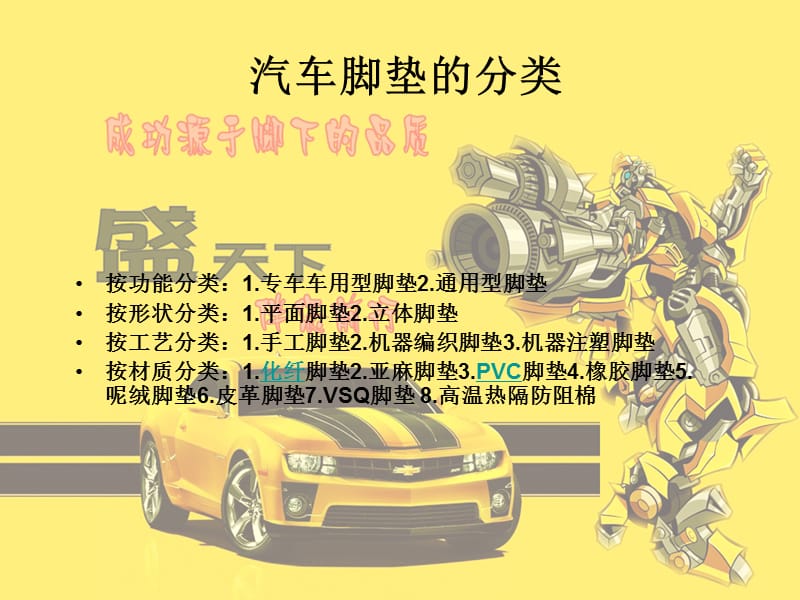 《汽车脚垫资料》PPT课件.ppt_第3页