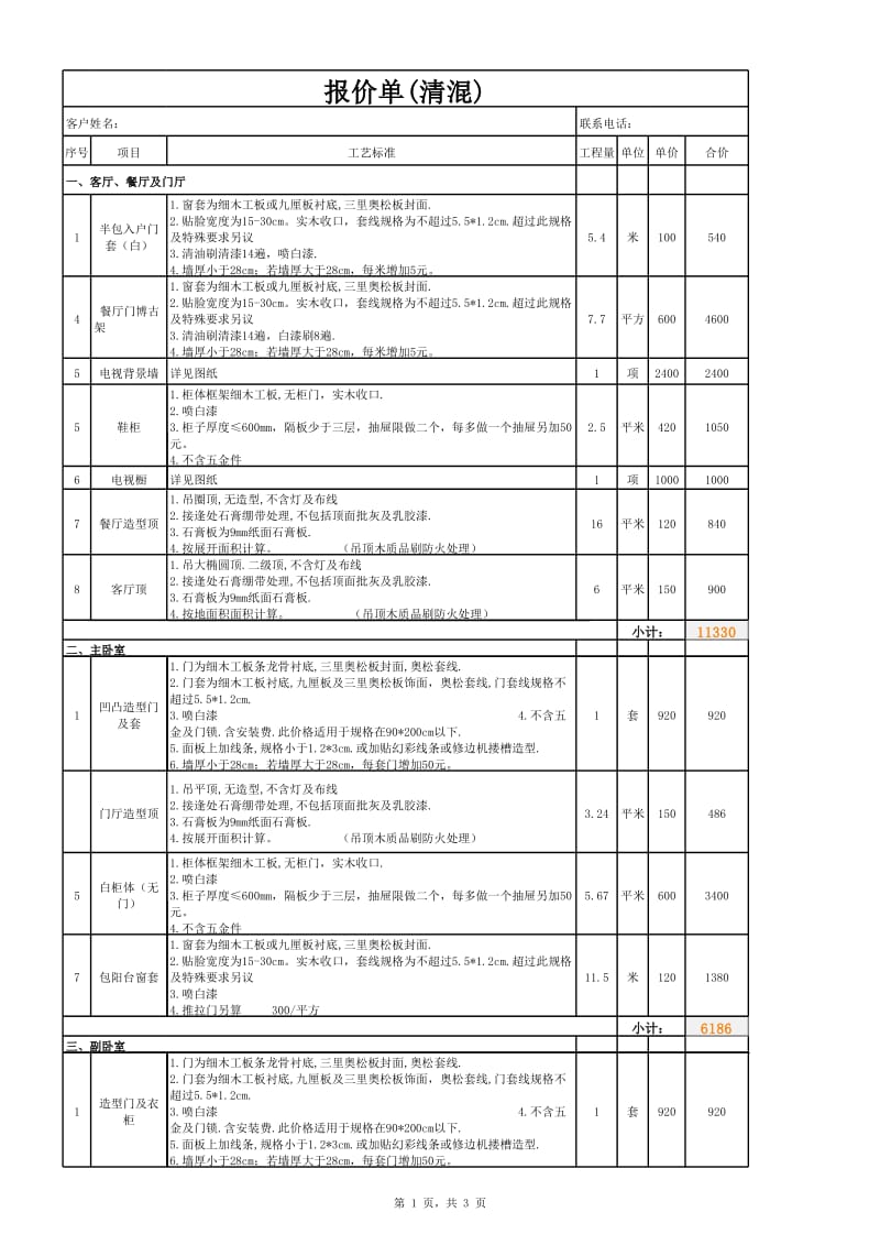 装修报价单模板_第1页