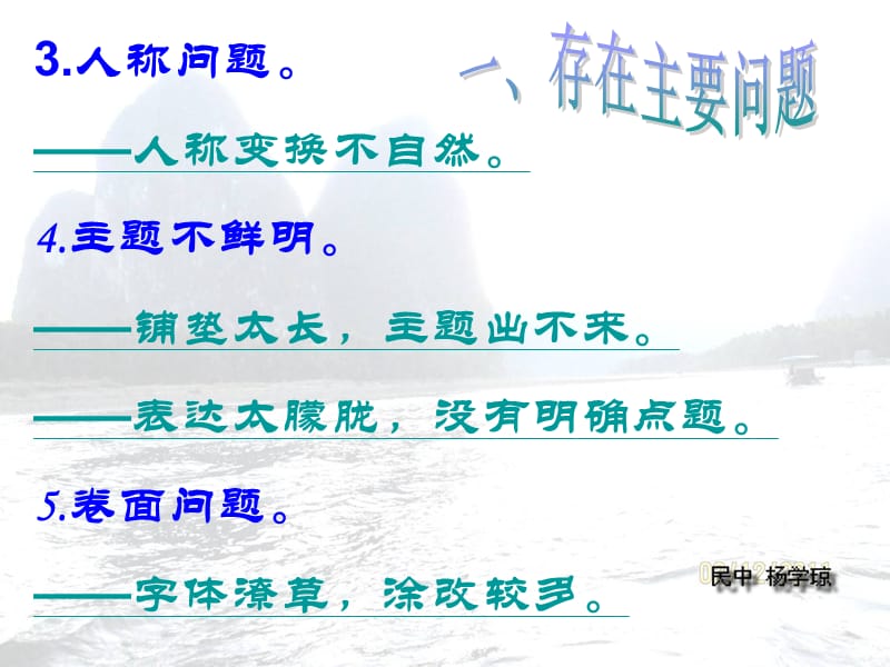 《感谢有你》作文讲评.ppt_第3页