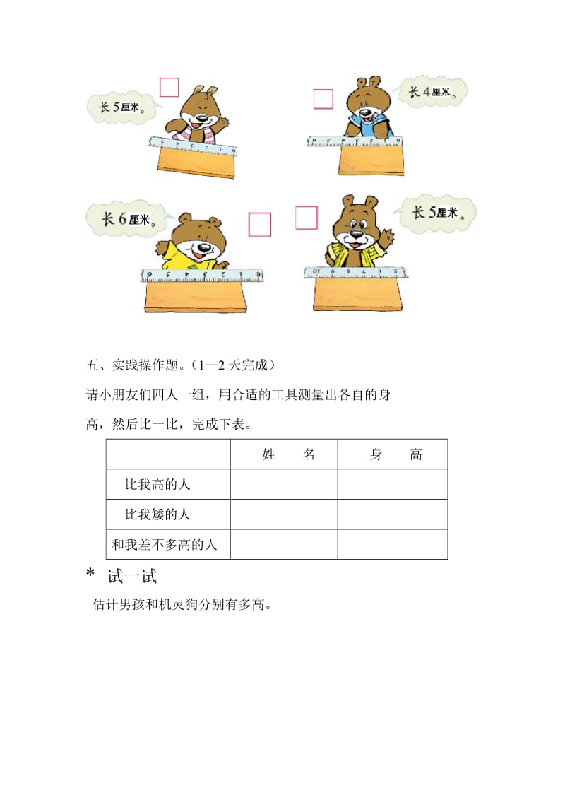 2019年二年级数学长度单位单元练习题人教版.doc_第3页