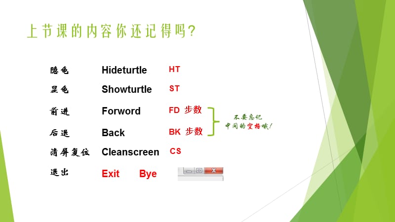 《课小海龟画图》PPT课件.ppt_第2页