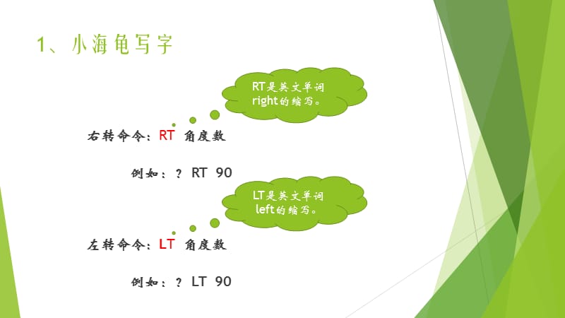 《课小海龟画图》PPT课件.ppt_第3页