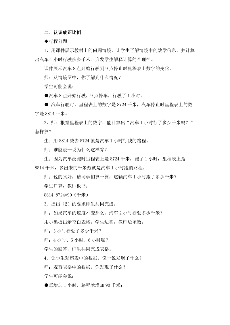 2019年六年级下册第3单元《认识正比例》（课时1）参考教案.doc_第2页