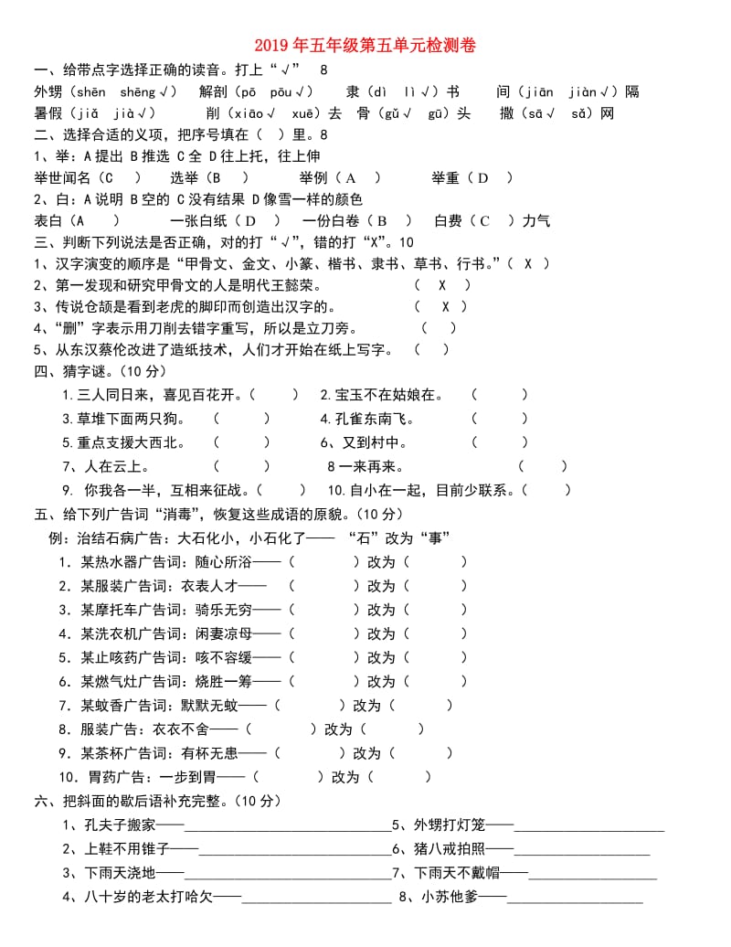 2019年五年级第五单元检测卷.doc_第1页