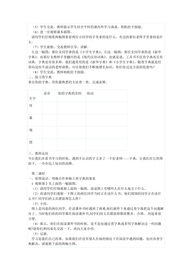 2019年二年级语文下册《培养良好的学习习惯》教学设计5 苏教版.doc_第2页