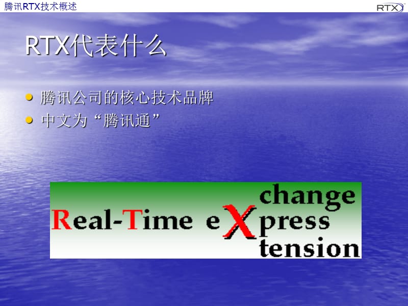 《腾讯RTX技术概述》PPT课件.ppt_第3页